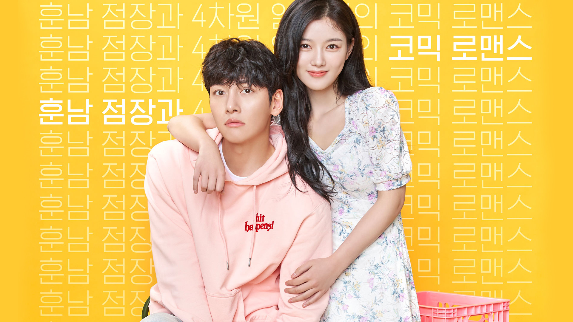 Backstreet Rookie 1. Sezon 10. Bölüm