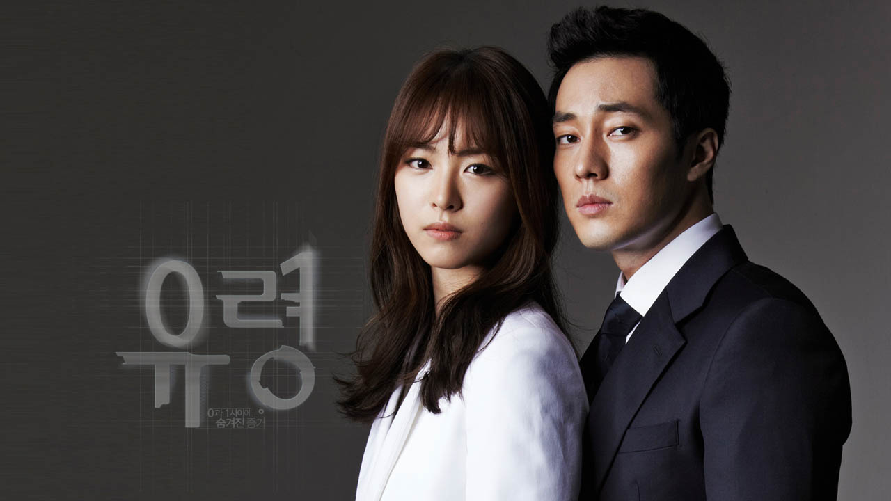 Ghost 1. Sezon 3. Bölüm