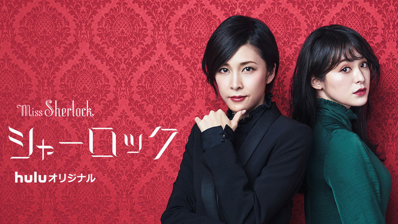 Miss Sherlock 1. Sezon 8. Bölüm