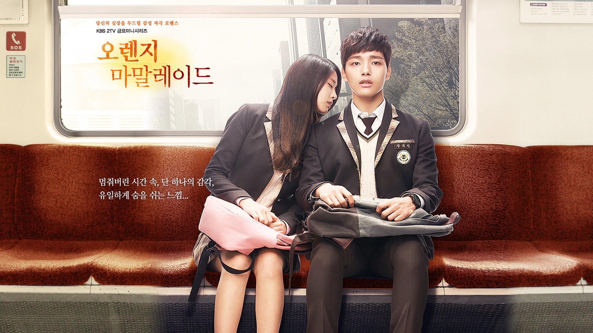 Orange Marmalade 1. Sezon 9. Bölüm