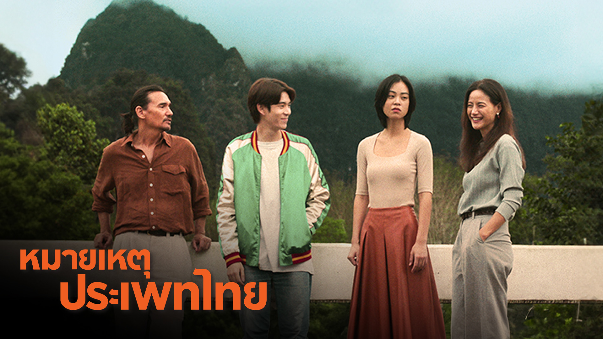 Analog Squad 1. Sezon 1. Bölüm