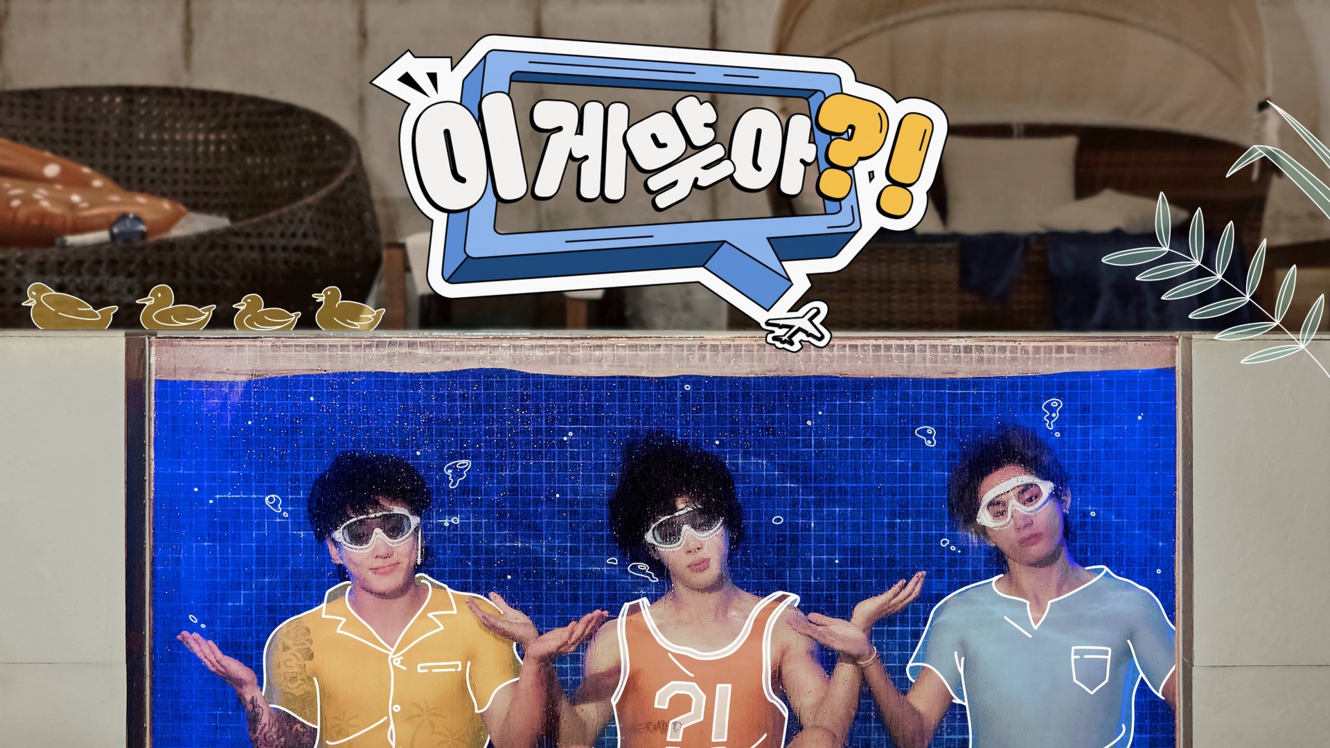 Are You Sure?! 1. Sezon 6. Bölüm