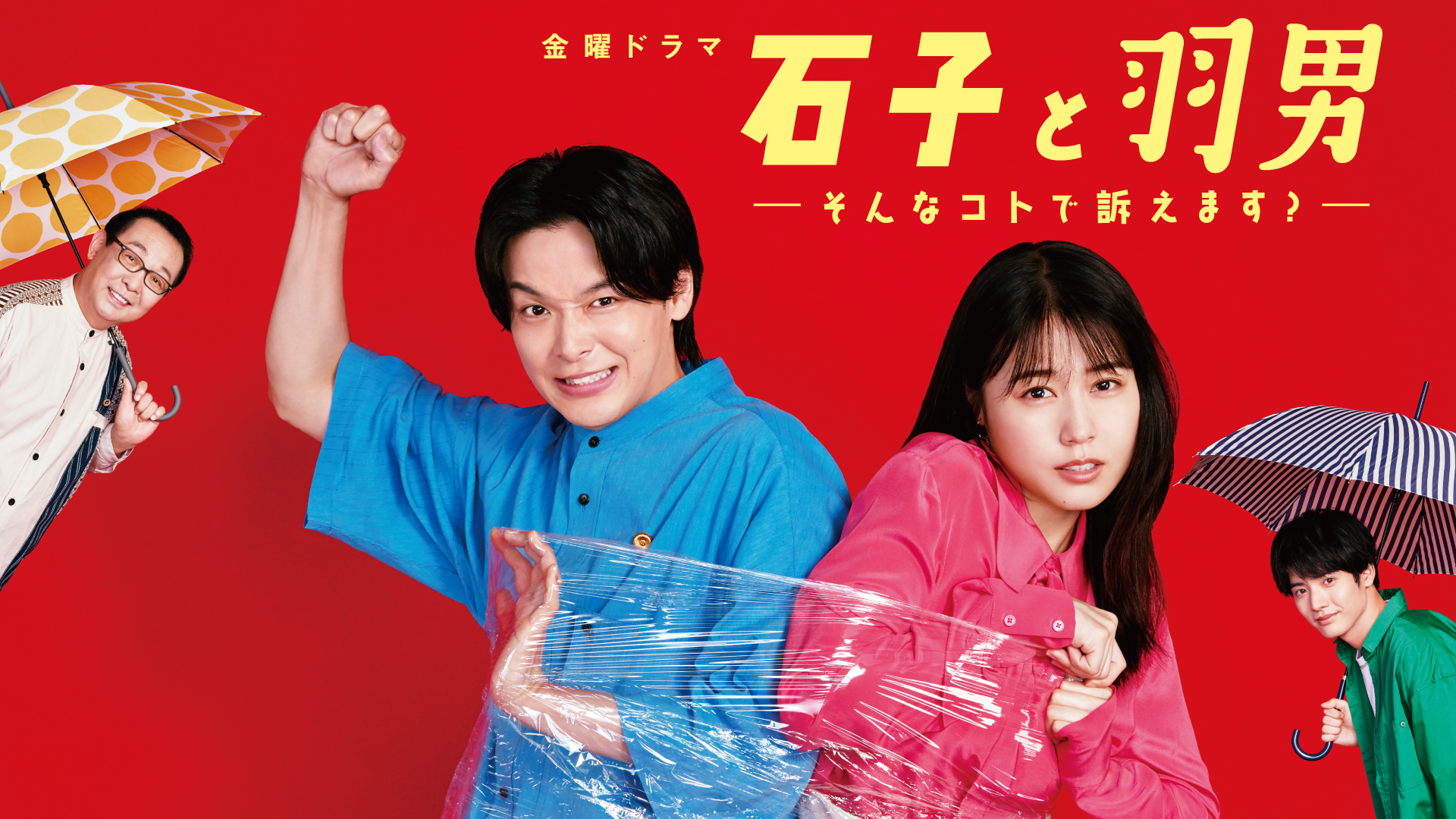 ISHIKO and HANEO: You’re Suing Me? 1. Sezon 6. Bölüm