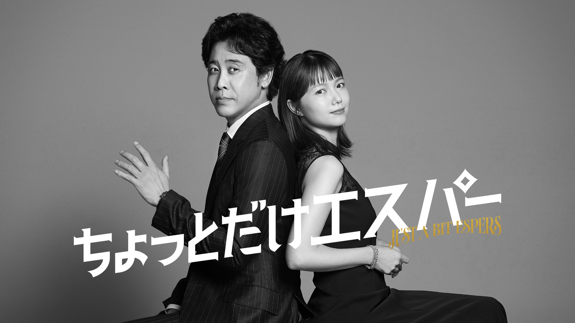 Just a bit Espers 1. Sezon 5. Bölüm